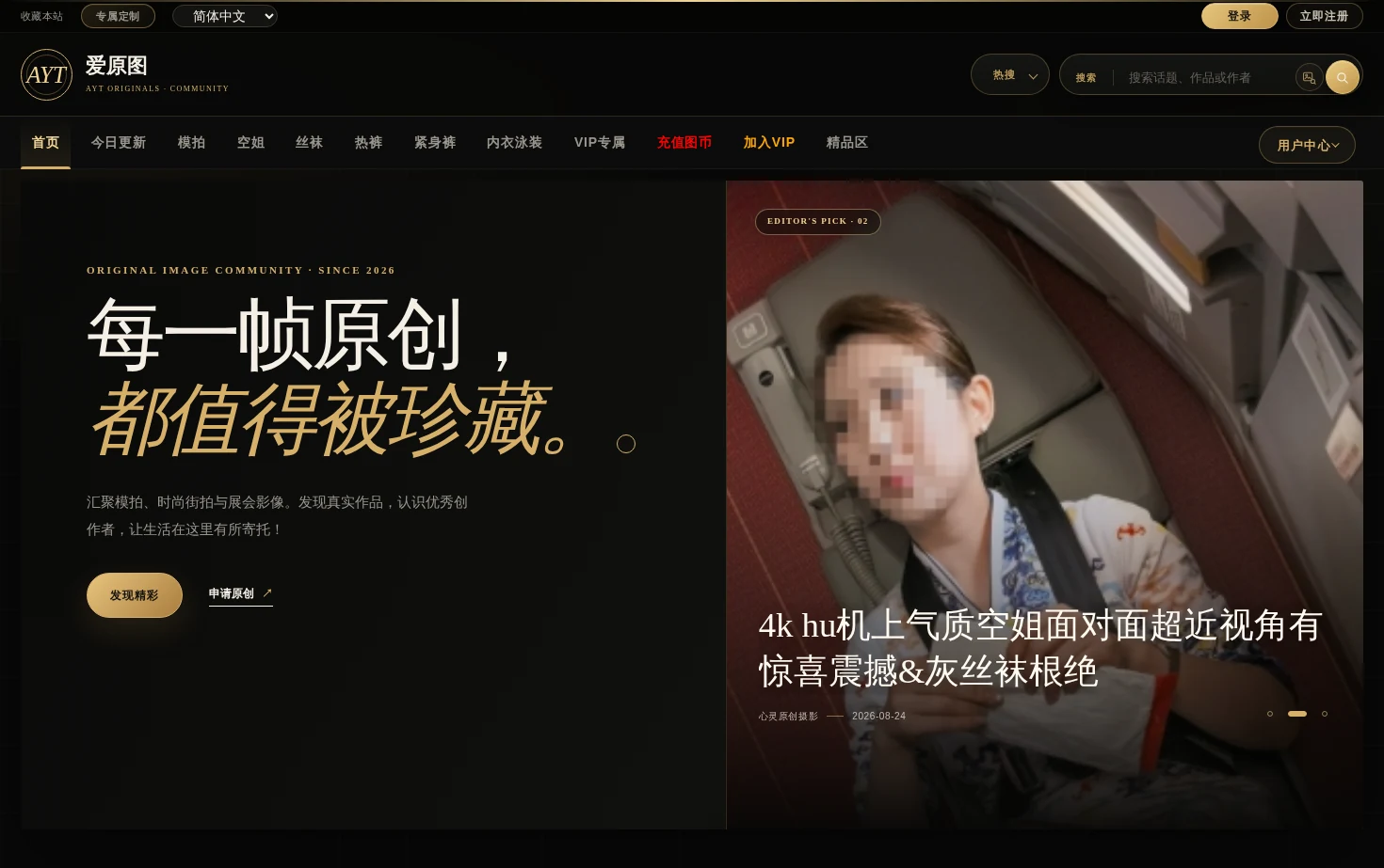 爱原图 页面快照